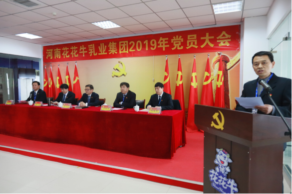 河南花花牛乳業(yè)集團黨委召開2019年黨員大會