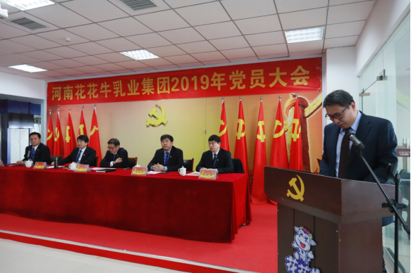 河南花花牛乳業(yè)集團黨委召開2019年黨員大會