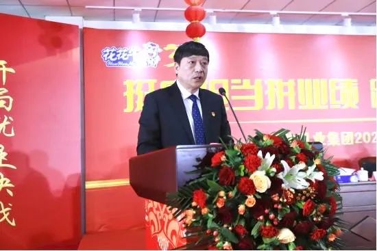 挺膺擔(dān)當(dāng)拼業(yè)績(jī)，踔厲奮發(fā)開(kāi)新局——花花牛乳業(yè)集團(tuán)召開(kāi)2024年度工作會(huì)議