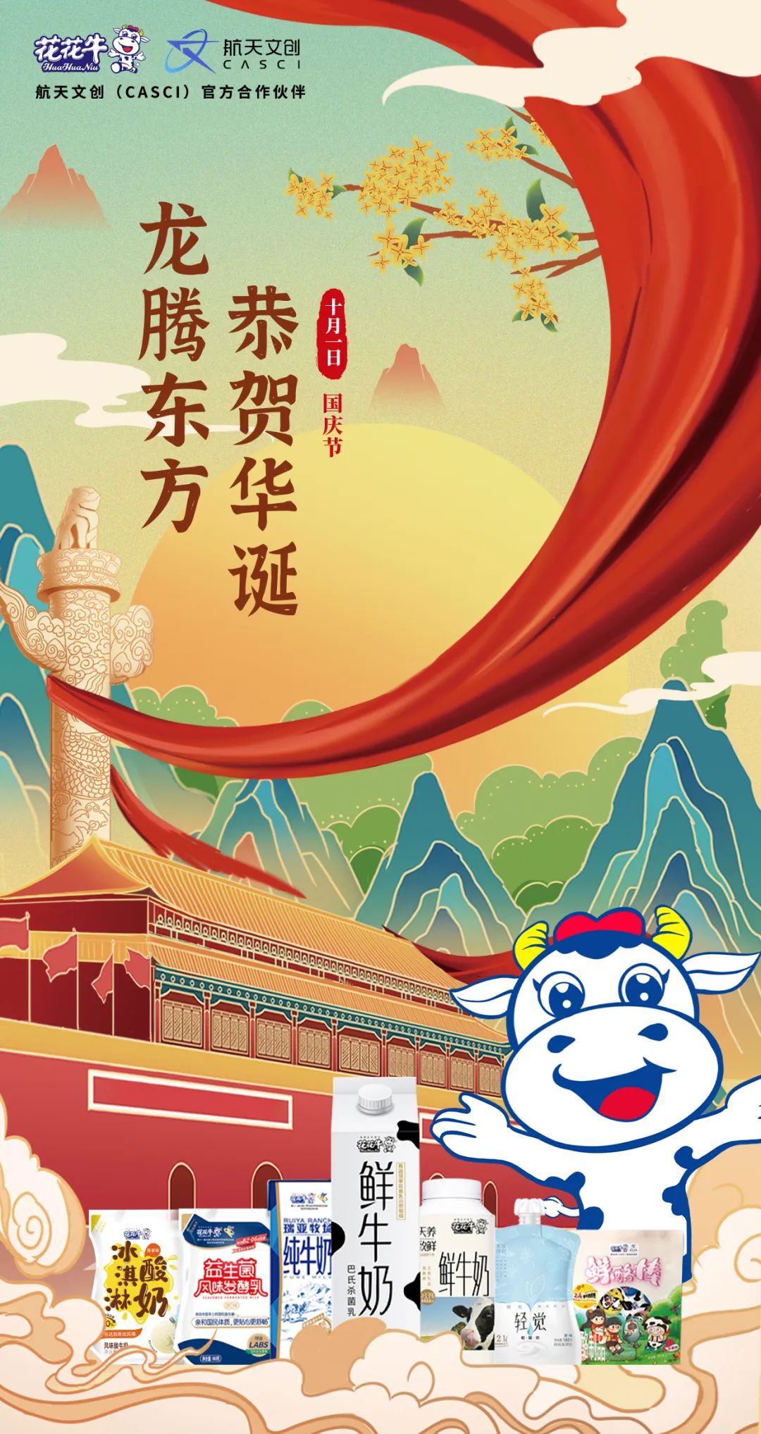 快樂過“雙節(jié)”，安全不放假｜河南農(nóng)投集團(tuán)黨委書記、董事長李曉寰一行蒞臨花花牛乳業(yè)集團(tuán)開展“雙節(jié)”安全生產(chǎn)大檢查活動并慰問一線職工、