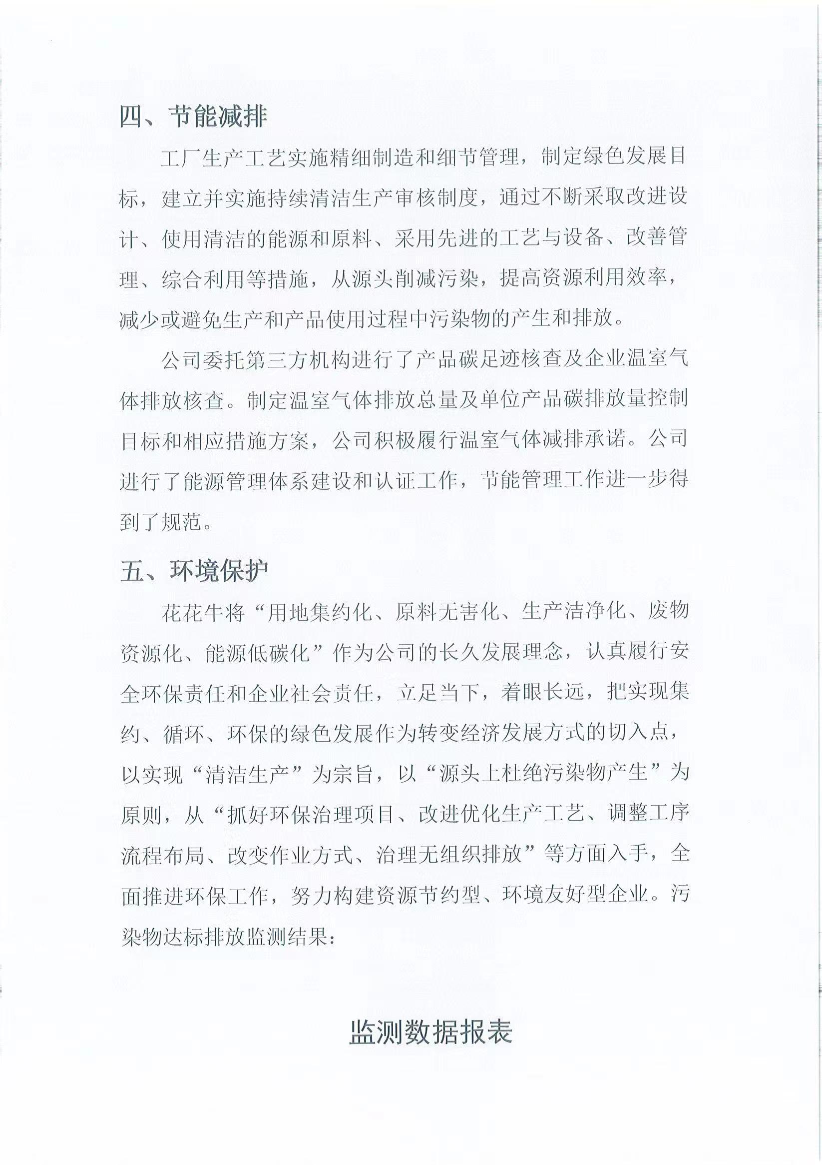 企業(yè)社會責(zé)任報告