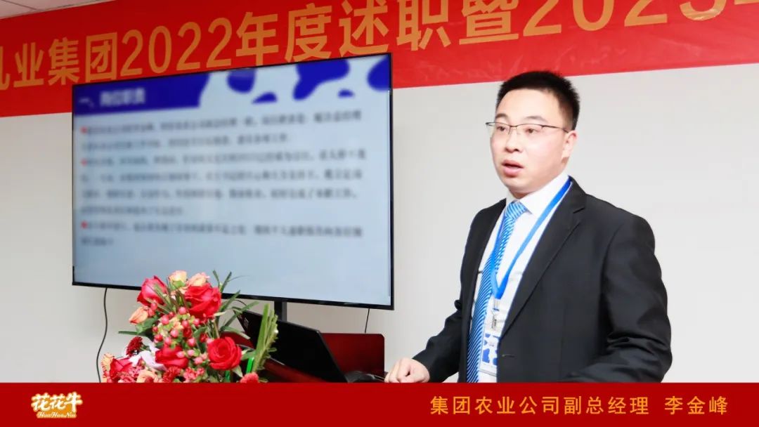 凝心聚力謀開局，賡續(xù)奮斗再出發(fā) |河南花花牛乳業(yè)集團2022年度述職暨2023年度規(guī)劃會議隆重召開