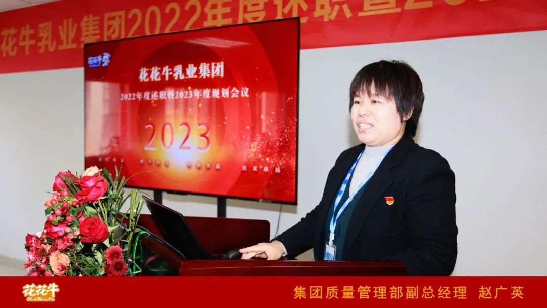 凝心聚力謀開局，賡續(xù)奮斗再出發(fā) |河南花花牛乳業(yè)集團2022年度述職暨2023年度規(guī)劃會議隆重召開