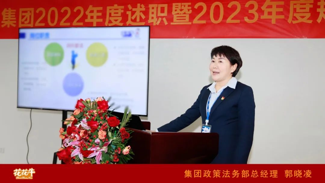 凝心聚力謀開局，賡續(xù)奮斗再出發(fā) |河南花花牛乳業(yè)集團2022年度述職暨2023年度規(guī)劃會議隆重召開