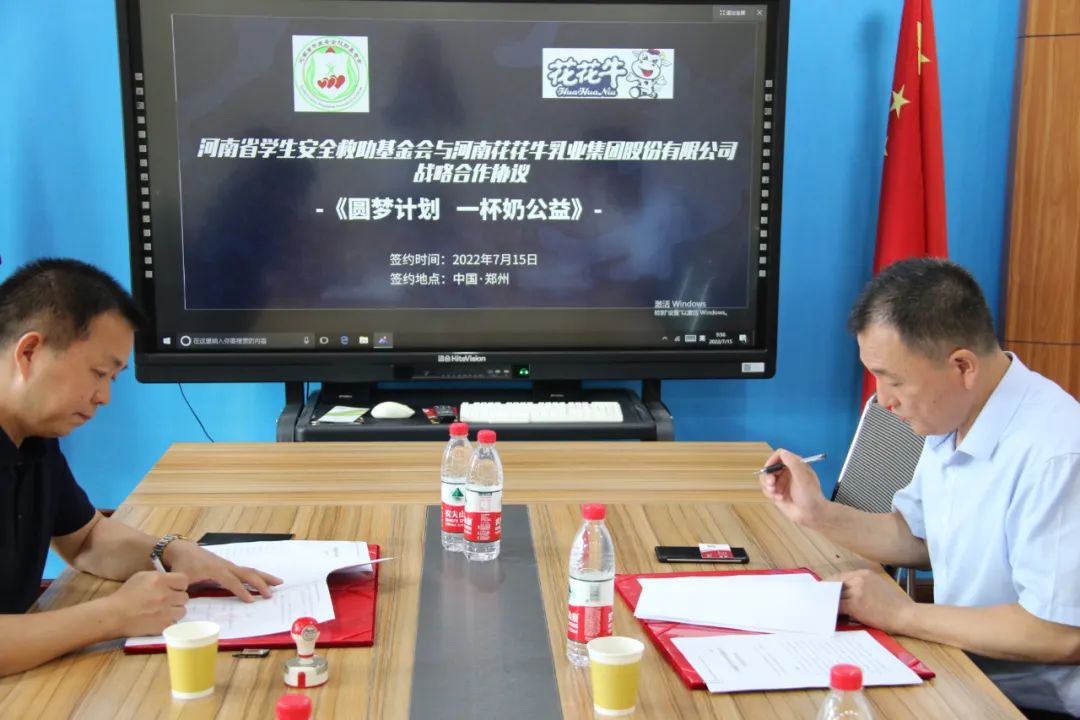 愛心奶情系學(xué)子，公益情溫暖人心—河南花花牛乳業(yè)集團助力基金會“圓夢計劃?一杯奶”公益項目，愛心捐贈善款50萬元！