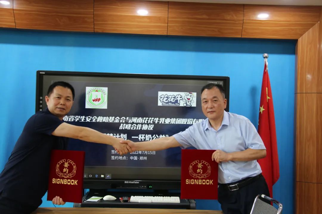 愛心奶情系學(xué)子，公益情溫暖人心—河南花花牛乳業(yè)集團助力基金會“圓夢計劃?一杯奶”公益項目，愛心捐贈善款50萬元！