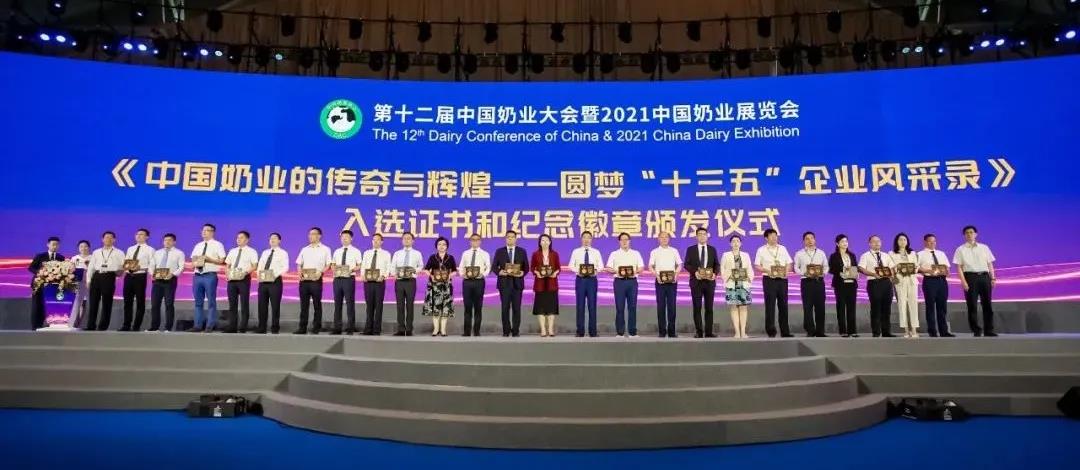 第十二屆中國(guó)奶業(yè)大會(huì)、中國(guó)奶業(yè)展覽會(huì)暨2021中國(guó)奶業(yè)20強(qiáng)（D20）峰會(huì)在合肥盛大召開(kāi)