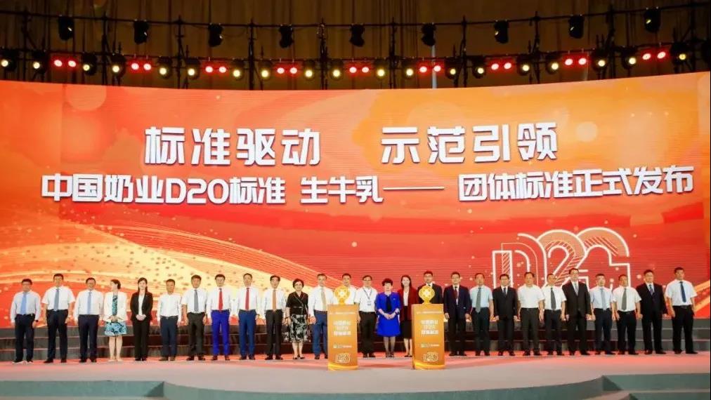第十二屆中國(guó)奶業(yè)大會(huì)、中國(guó)奶業(yè)展覽會(huì)暨2021中國(guó)奶業(yè)20強(qiáng)（D20）峰會(huì)在合肥盛大召開(kāi)