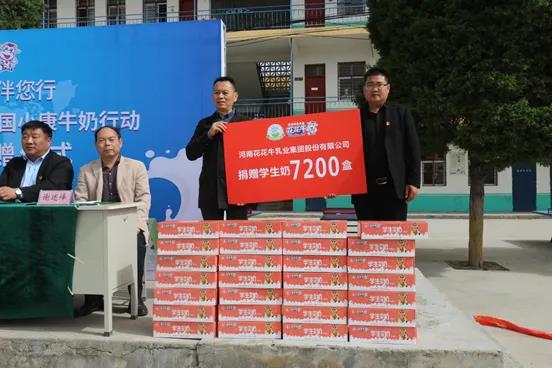 花花牛 | 花花牛乳業(yè)集團(tuán)2021中國(guó)小康牛奶行動(dòng) 公益助學(xué)捐贈(zèng)儀式在太康縣舉行