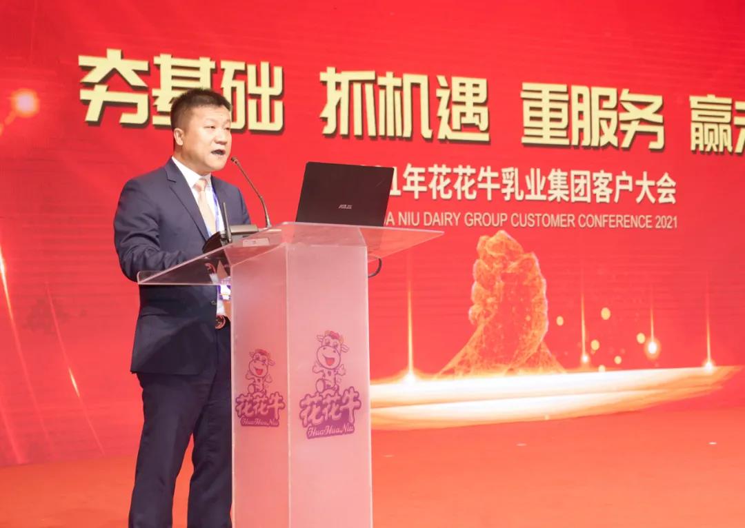 花花牛 | “夯基礎(chǔ) 抓機遇 重服務(wù) 贏未來”
