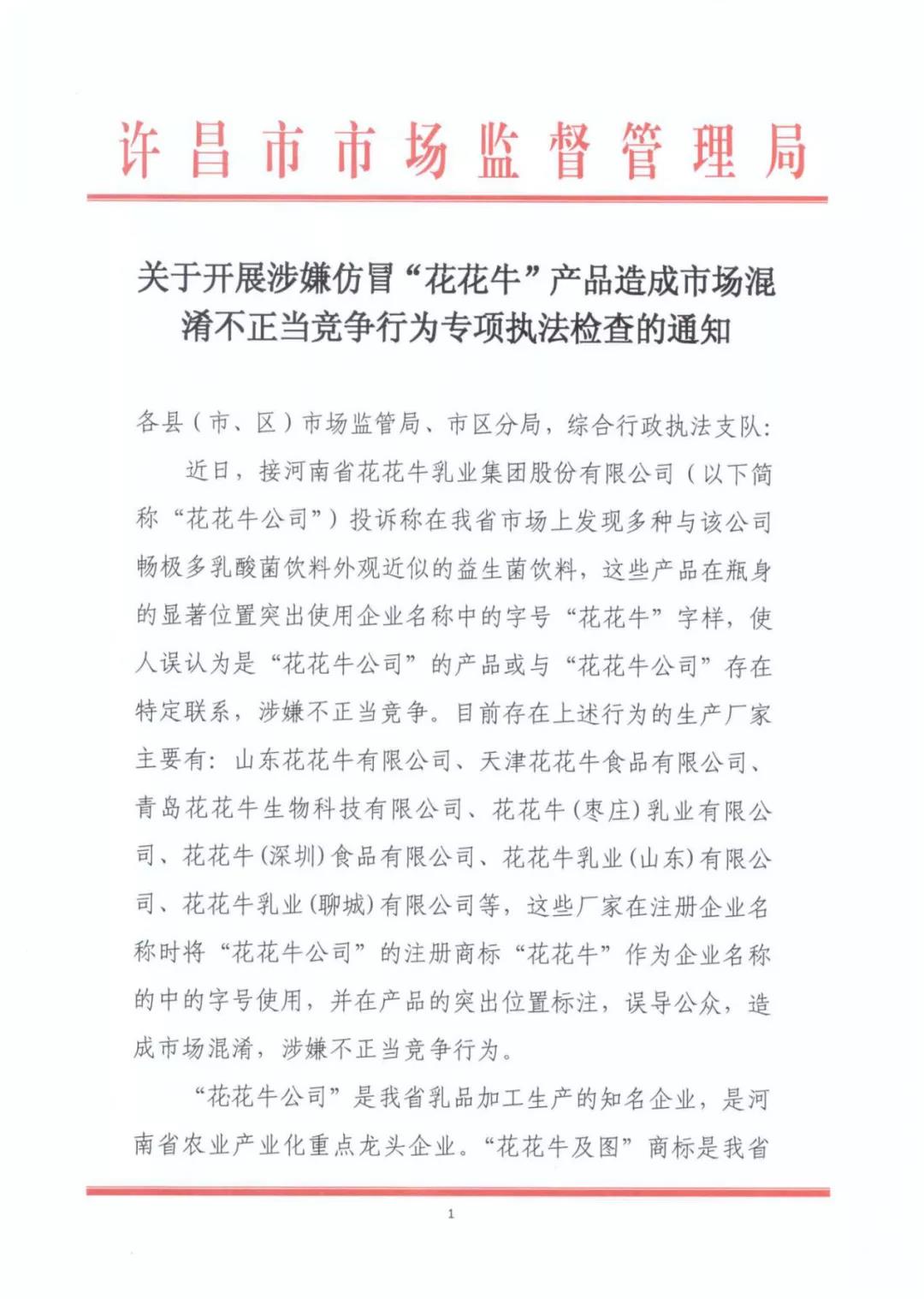 許昌市建安區(qū)市場監(jiān)管局重拳出擊 3250件仿冒“花花?！北患袖N毀