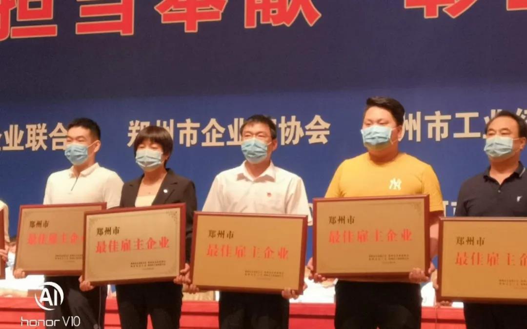 榮譽(yù) | 河南花花牛乳業(yè)集團(tuán)鄭州分公司被評為鄭州市最佳雇主企業(yè)