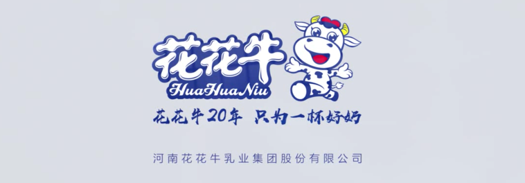 榮獲全國“質(zhì)量月”五項大獎，花花牛真牛！