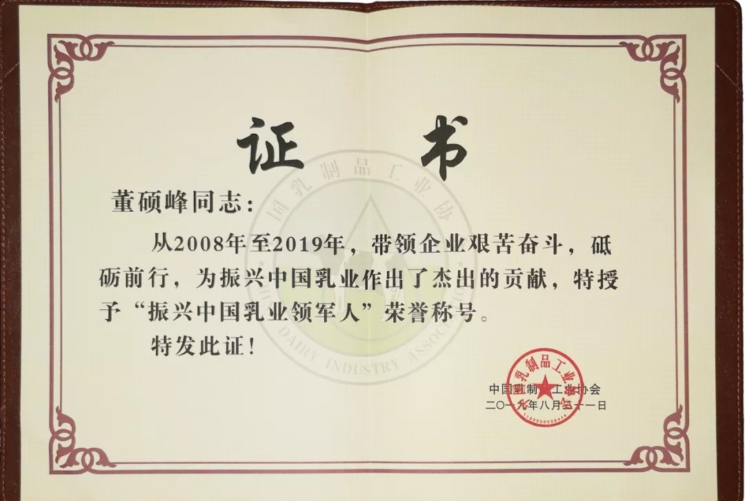 中國(guó)乳制品工業(yè)協(xié)會(huì)第二十五次年會(huì)召開！花花?？偛枚T峰獲“振興乳業(yè)領(lǐng)軍人”榮譽(yù)稱號(hào)