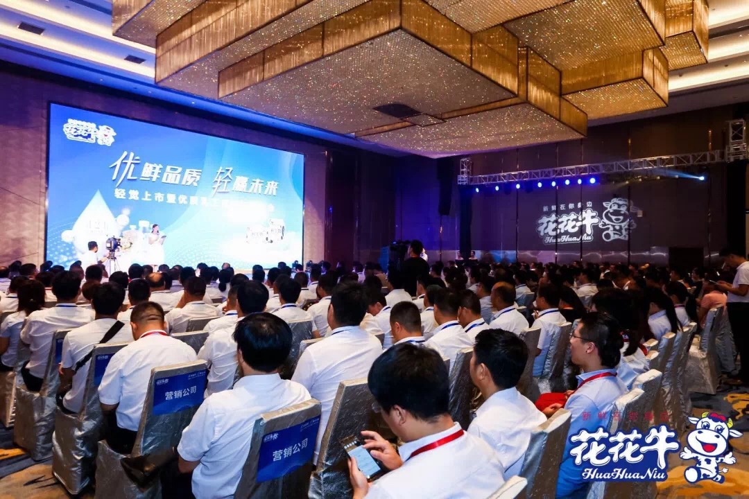 花花牛輕覺上市暨優(yōu)質(zhì)乳工程認(rèn)證發(fā)布會(huì)，盛大啟幕！