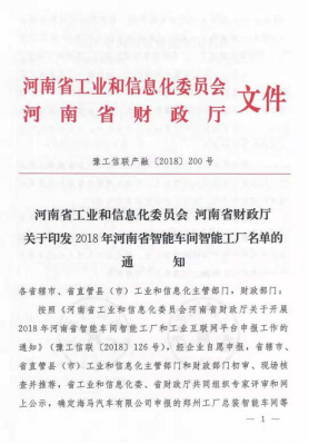 創(chuàng)新驅(qū)動(dòng)，引領(lǐng)科技浪潮|熱烈祝賀花花牛智能工廠通過驗(yàn)收