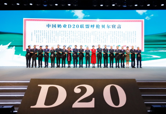 花花牛亮相中國奶業(yè)20強呼倫貝爾峰會，共話中國奶業(yè)振興！