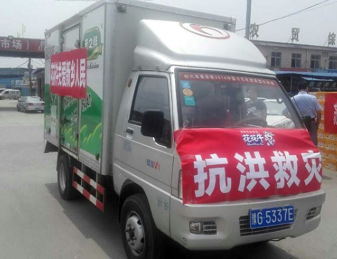 花花牛愛(ài)心在行動(dòng)，關(guān)愛(ài)新鄉(xiāng)受災(zāi)人民