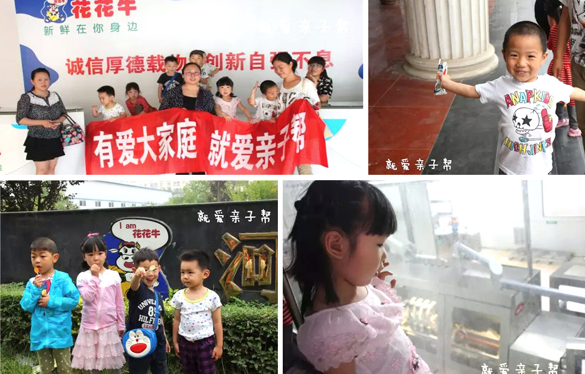 歡慶六一，花花牛舉辦“親子幫”活動
