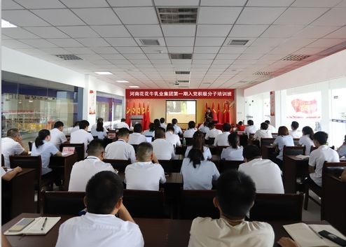 花花牛第 一期入黨積極分子培訓(xùn)班開講啦！