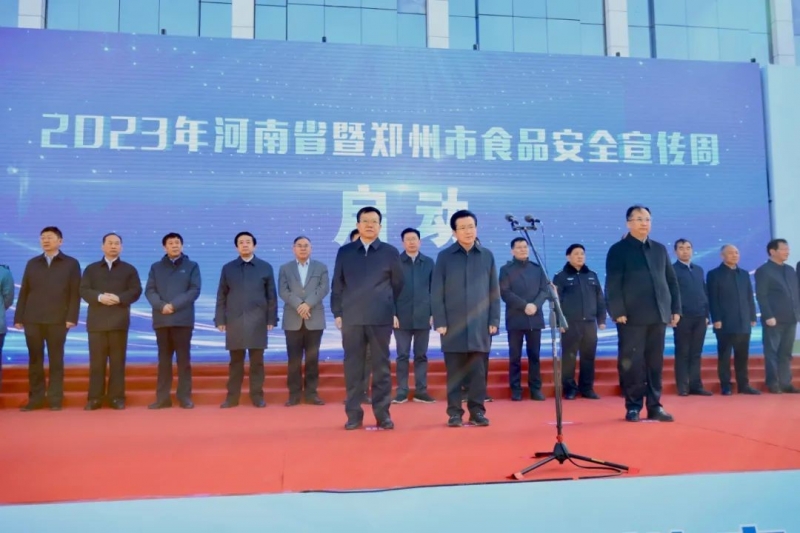 花花牛丨落實食品生產(chǎn)加工企業(yè)質(zhì)量安全主體責任，助力人民群眾生活更美好——2023年河南省暨鄭州