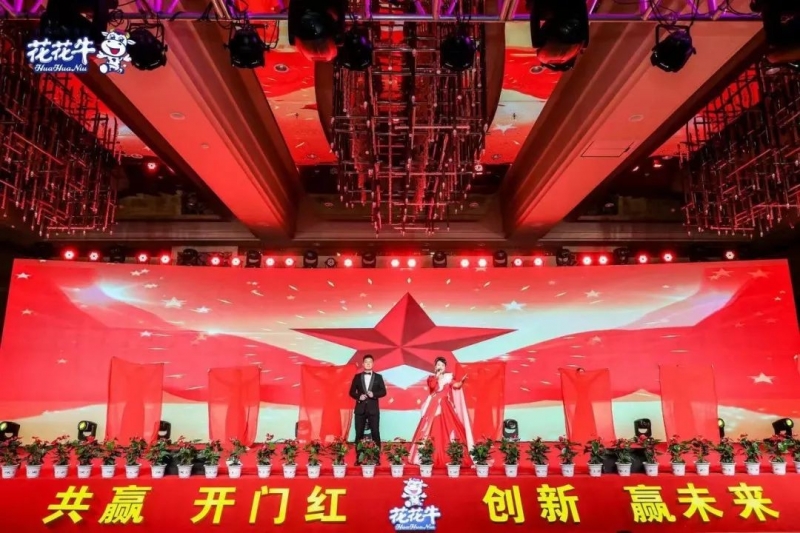 花花牛乳業(yè)集團(tuán)營(yíng)銷大會(huì)前瞻：新賽道“冰淇淋”和“汽水”驚艷亮相，聯(lián)誼晚會(huì)精彩紛呈