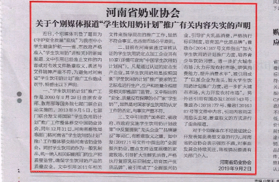 河南市場監(jiān)管周報|河南省奶業(yè)協會關于個別媒體報道“學生飲用奶計劃”推廣有關失實的聲明！