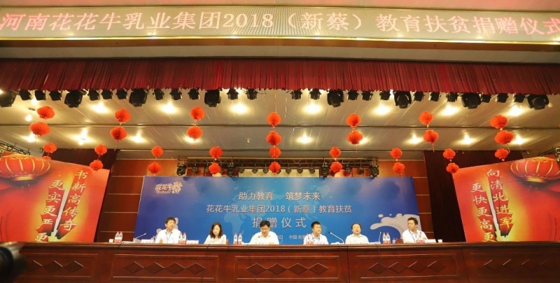 花花牛|捐助教育100萬(wàn)元！做公益，我們是認(rèn)真的！